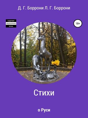 cover image of Стихи о Руси